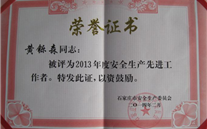 严格落实各项安全措施，确保安全平稳供气——河北公司黄铄森总经理被石家庄市评为2013年度安全生产先进工作者