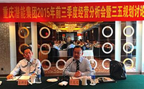 紧盯目标，全力冲刺；凝神聚力，再策再谋——英国威廉希尔公司集团2015年1—9月经济运营分析暨“三五”规划讨论会